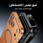 غطاء حماية آيفون معدني متوافق مع ماج سيف، تصميم رفيع ومضاد للصدمات، مناسب لآيفون 17 برو ماكس